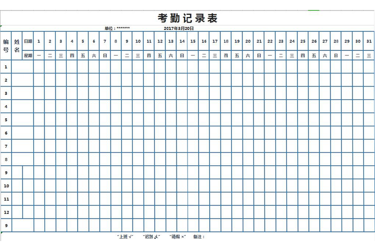 员工考勤表模板-1