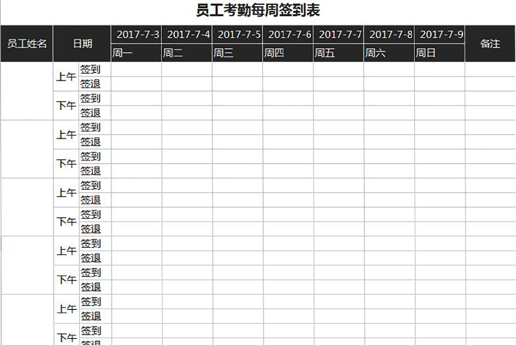 员工考勤每周签到表模板-1