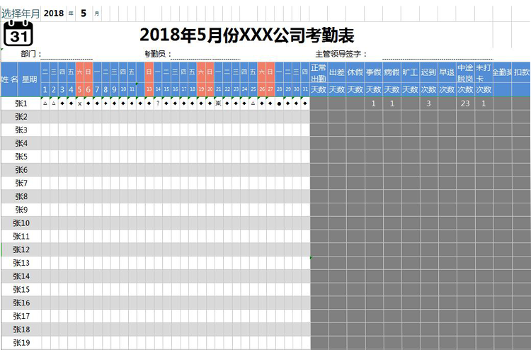 员工月度考勤表模板-1