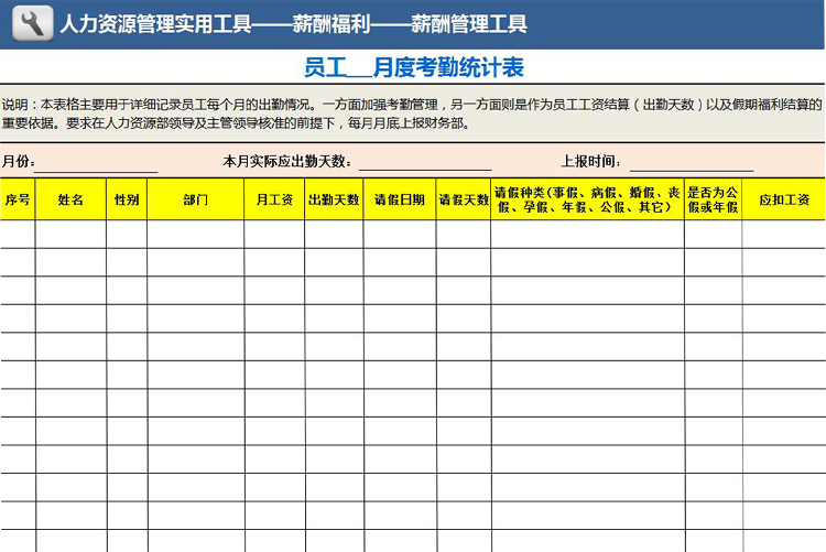 员工月度考勤统计表模板-1