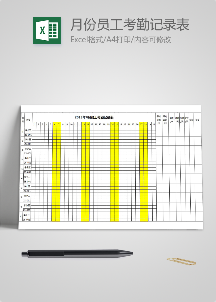 月份员工考勤记录表模板