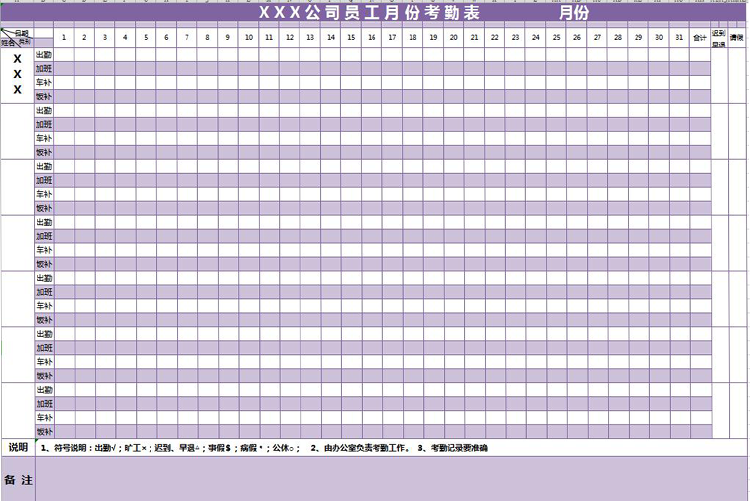 紫色月考勤表模板-1