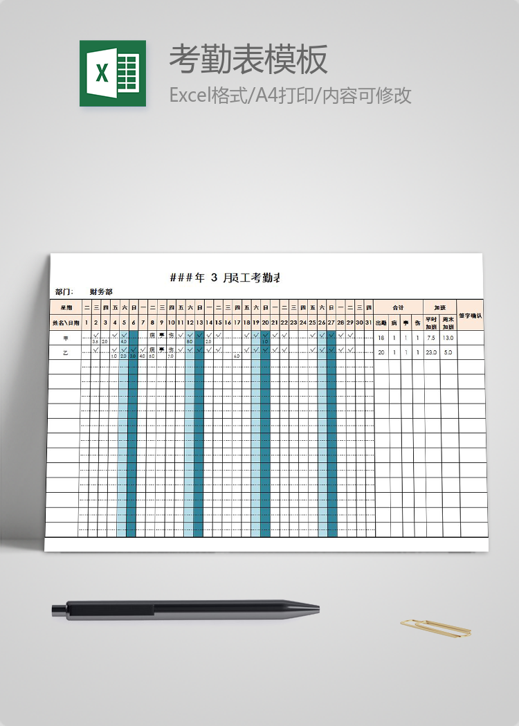 自动核算考勤及加班天数的考勤表模板