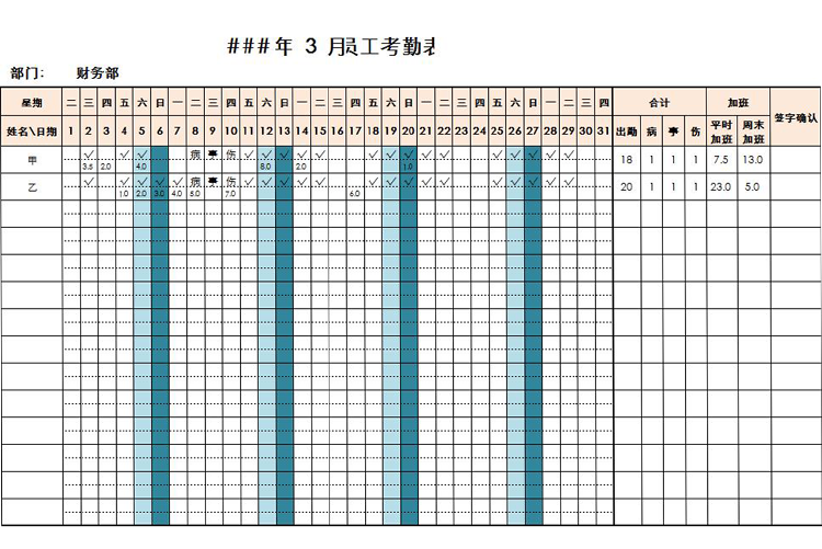 自动核算考勤及加班天数的考勤表模板-1