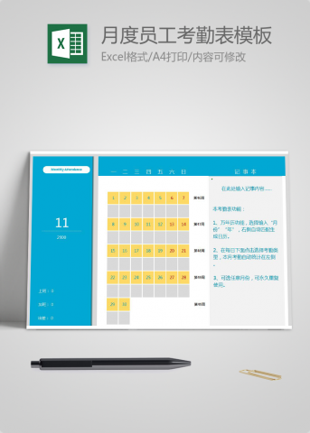 自动化月度员工考勤表模板
