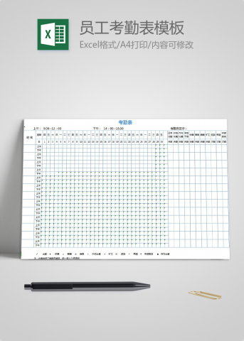 自动生成员工考勤表模板