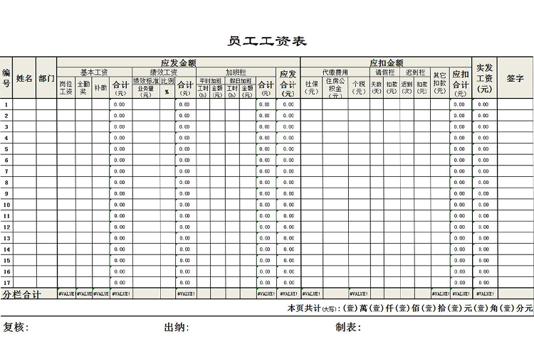 标准工资表excel模板-1