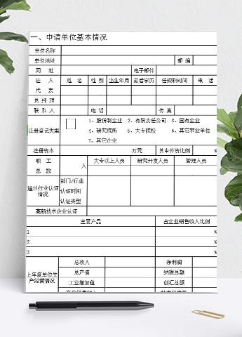 单位申请贷款贴息表工资表模板