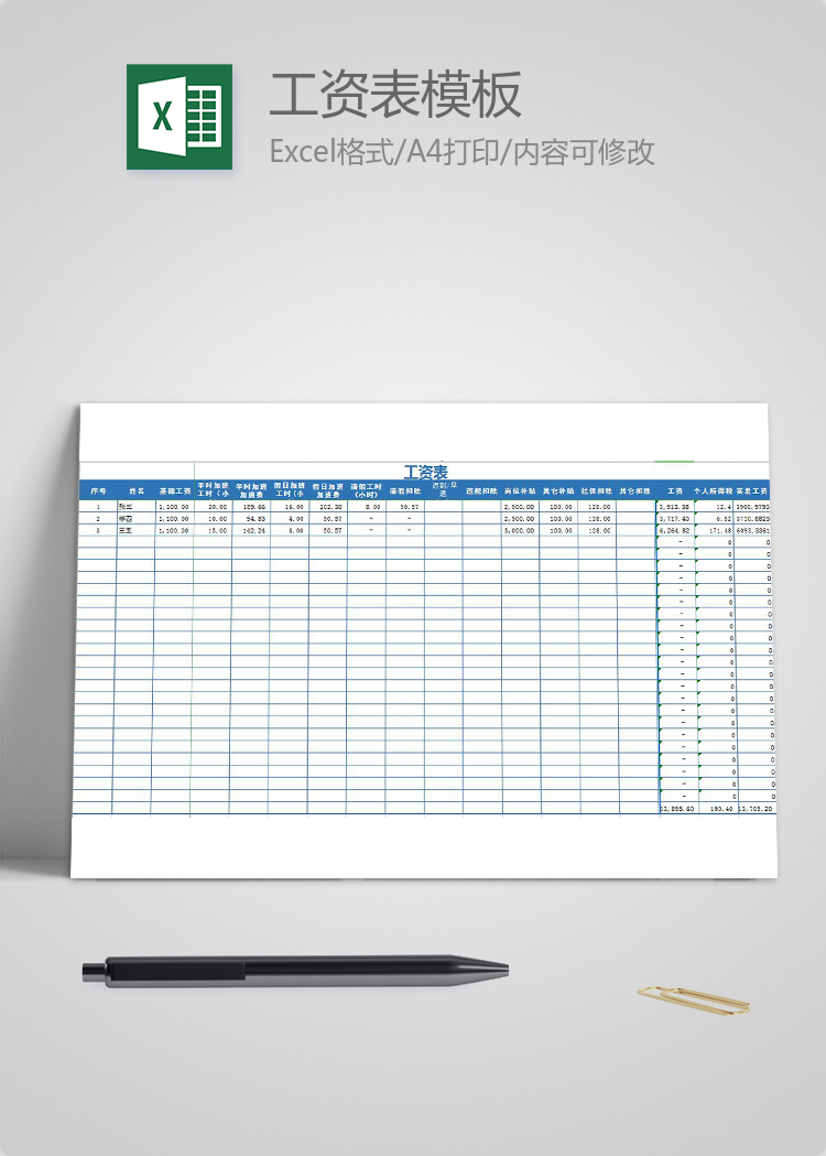 工资表模板(EXCEL工资表带公式)