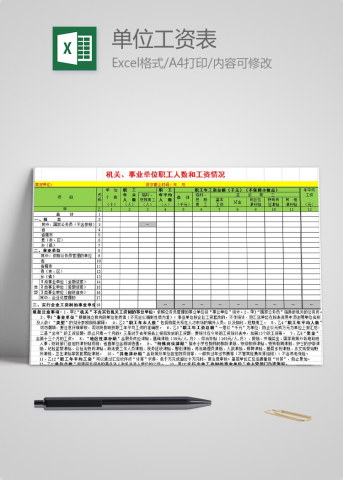 机关事业单位工资表职工人数