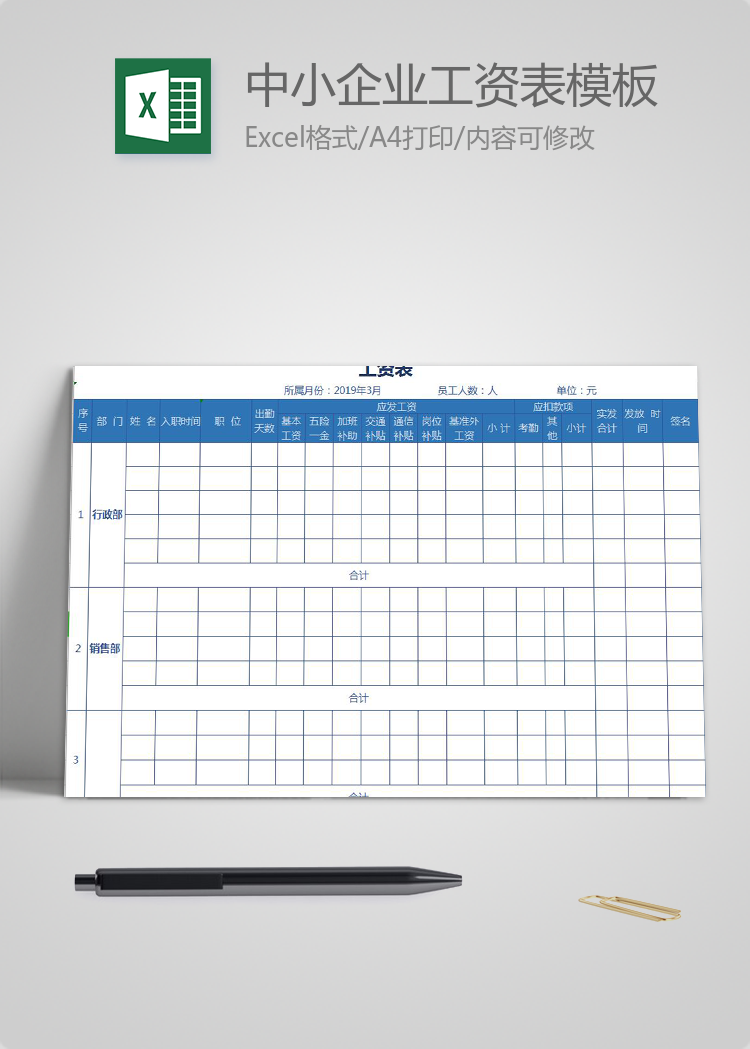 简约风通用中小企业工资表模板