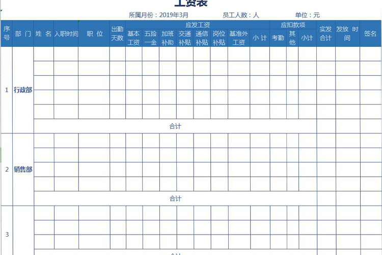 简约风通用中小企业工资表模板-1