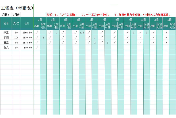 考勤工资统计表-1