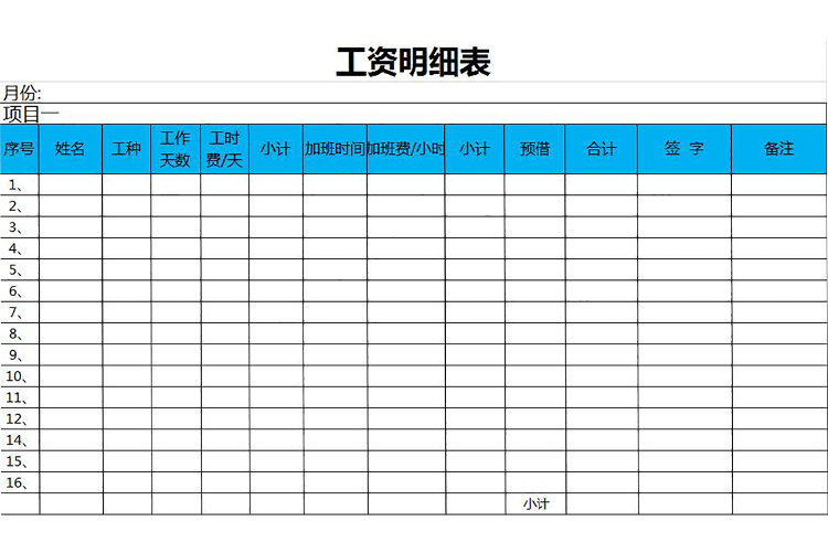 农民工工资表明细版-1