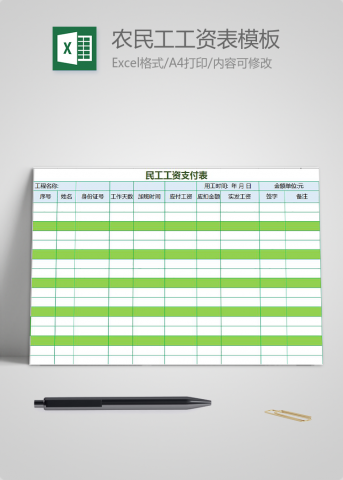 农民工工资表模板