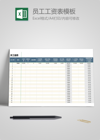 企业通用员工工资表模板