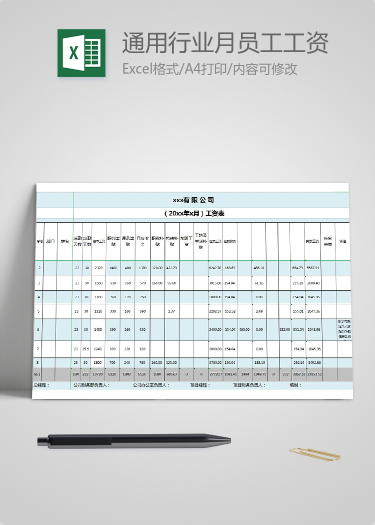 通用行业月员工工资表模板下载