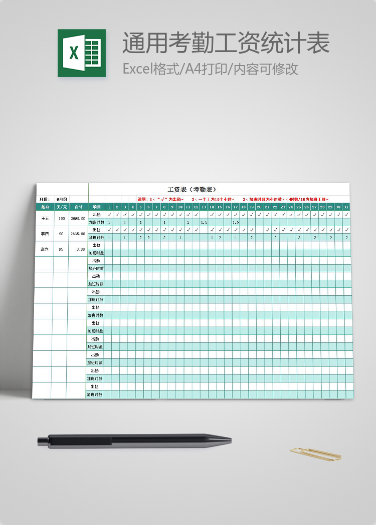 通用考勤工资统计表excel模板