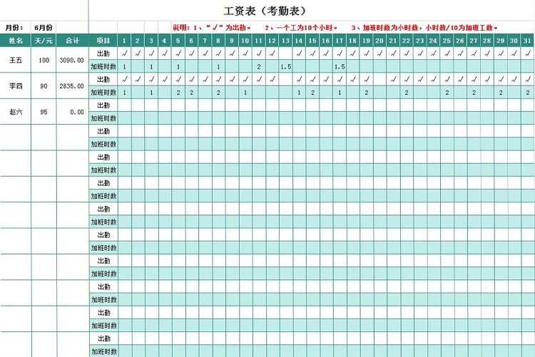 通用考勤工资统计表excel模板-1