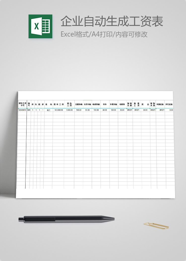 通用企业自动生成工资表模板