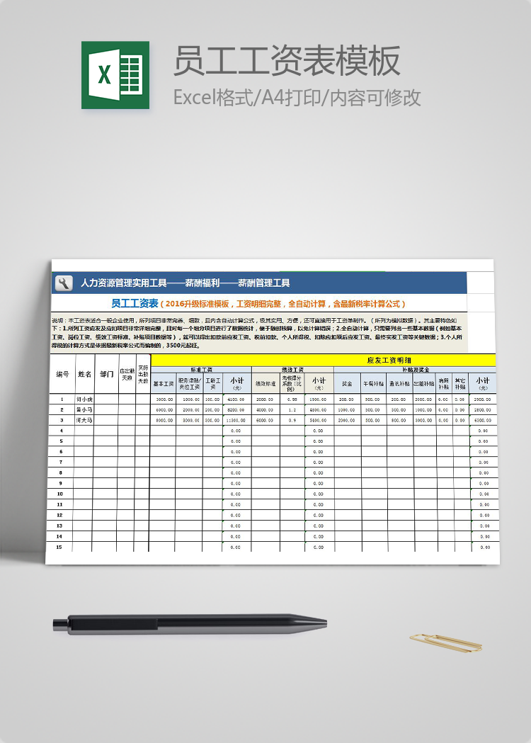 员工工资表模板（新税率，全自动）