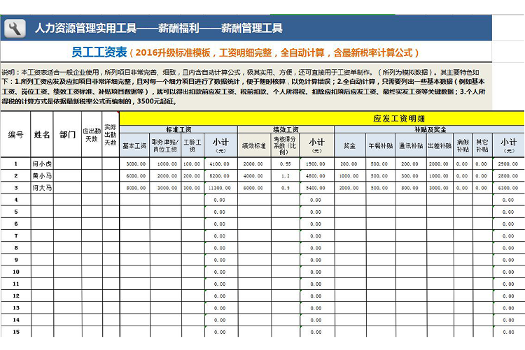 员工工资表模板（新税率，全自动）-1