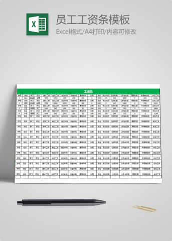 员工工资条模板生成系统
