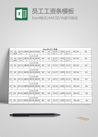 员工工资条模板样本