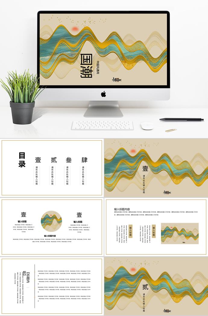 大气山水复古中国风工作计划活动策划PPT模板