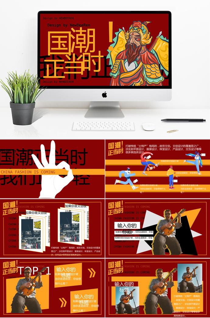 红黄色时尚京剧杂志宣传画册PPT模板