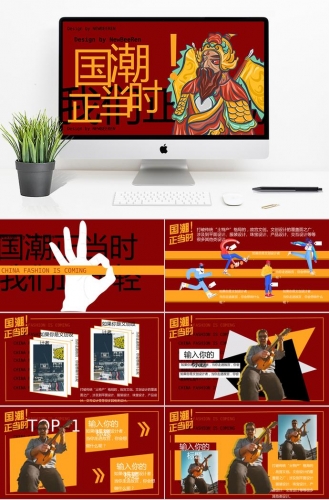 红黄色时尚京剧杂志宣传画册PPT模板