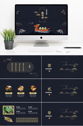 民族风创意端午节活动PPT模板