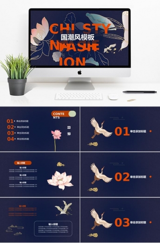 民族风古典潮流通用PPT模板