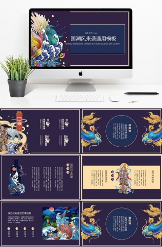 民族风来袭通用PPT模板