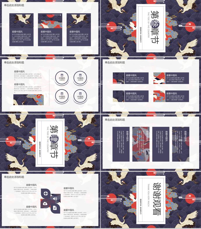 中国风民族特色通用PPT模板-1