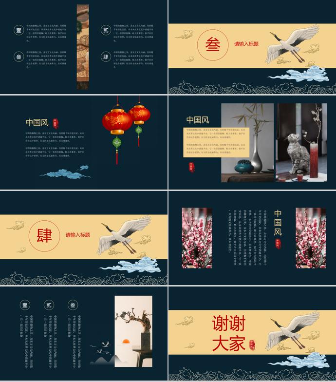 中国风通用PPT设计模板素材-1