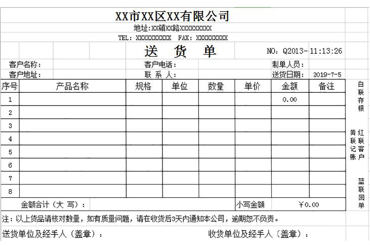 白色送货单Excel表格-1