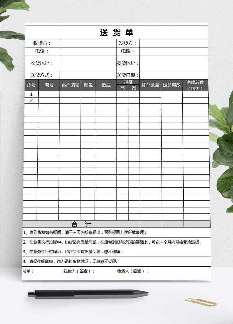 仓储送货单表格excel模板