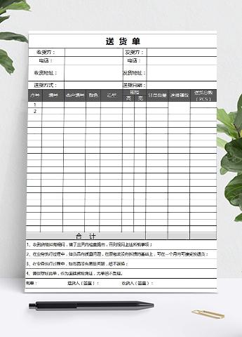 仓储送货单表格excel模板