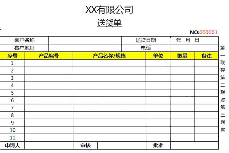 仓库请购单入库单送货单Excel模板-1