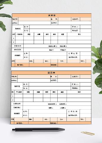 淡雅简洁橙色送货单Excel模板