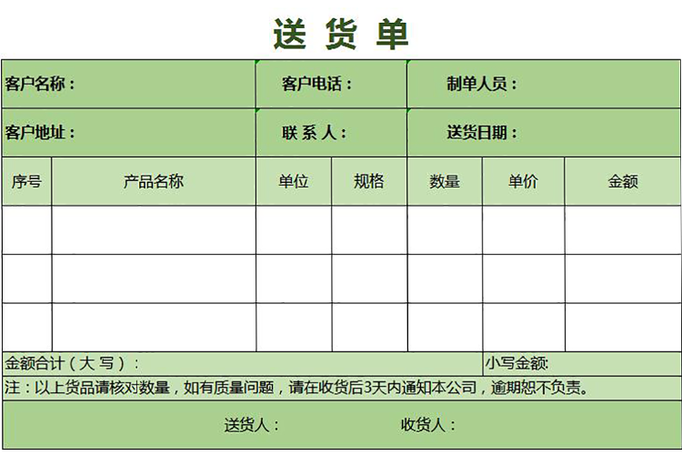 多栏式客户送货单excel表格模板-1