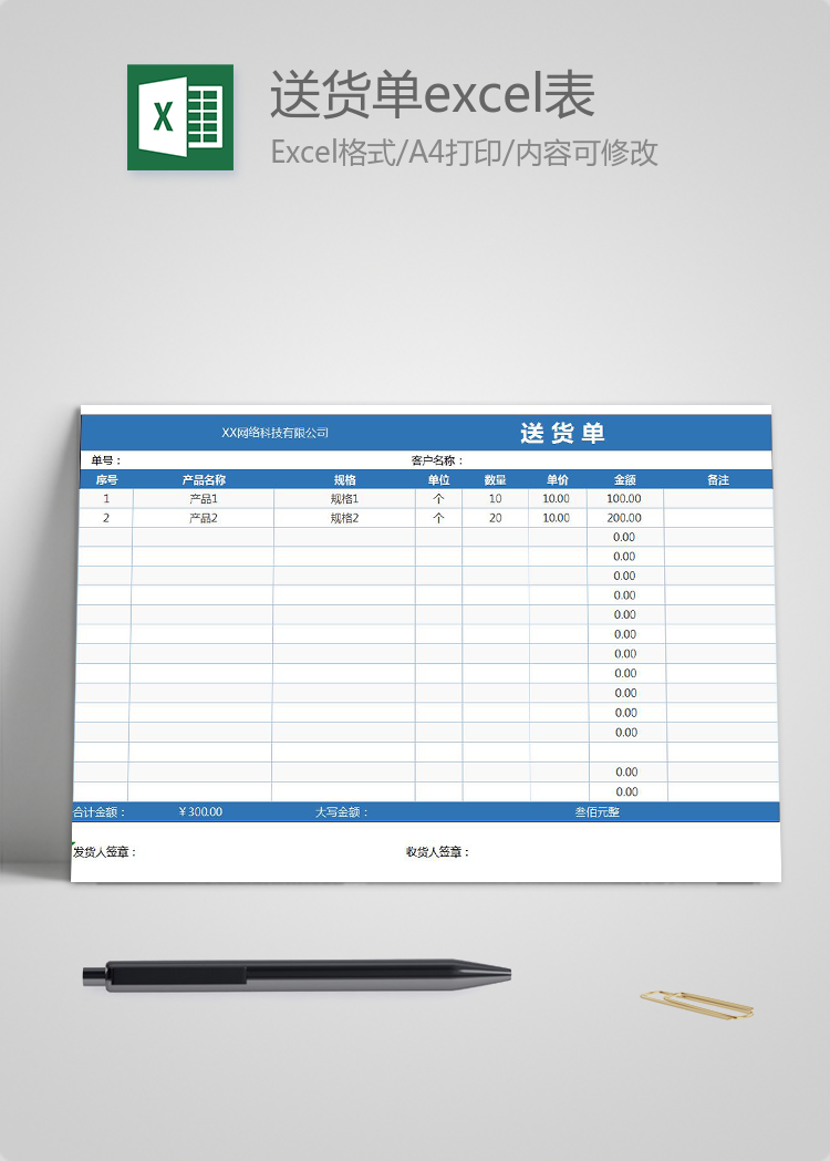 多栏式数量金额式送货单excel表格模板