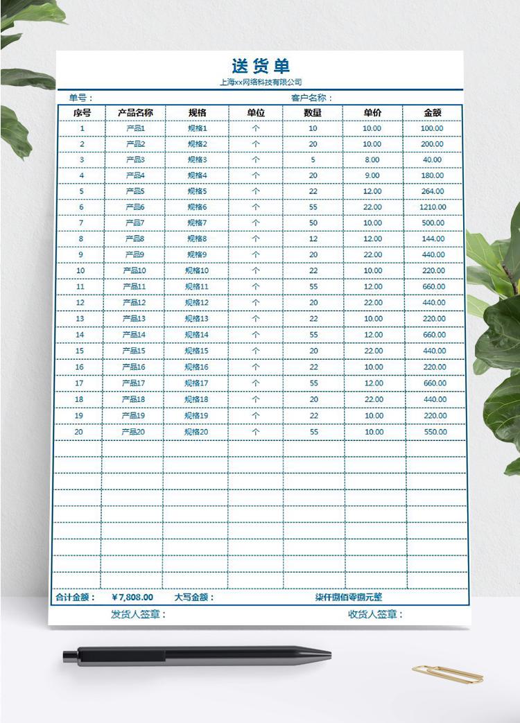 多栏式送货单excel表格模板