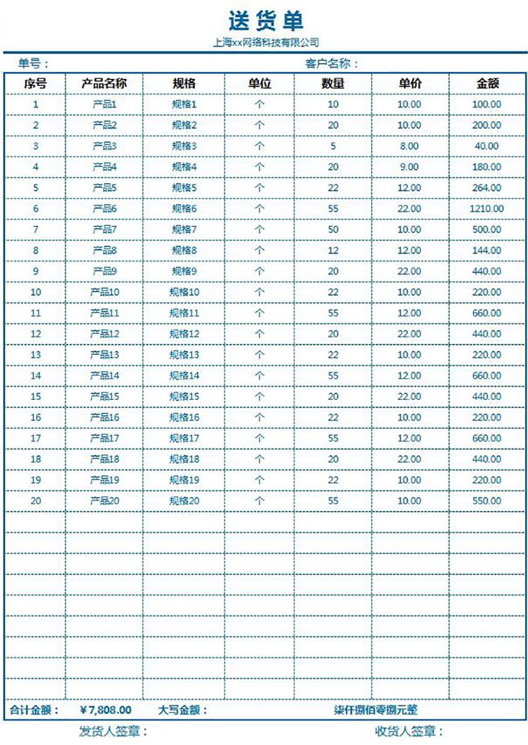 多栏式送货单excel表格模板-1