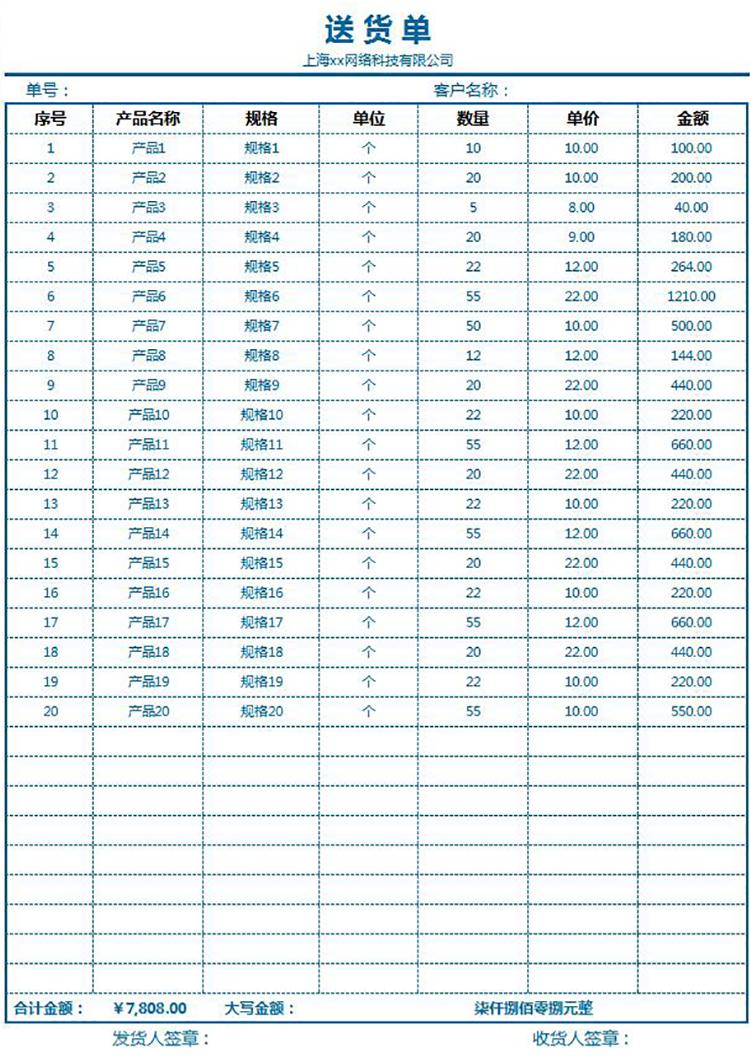 多栏式送货单excel表格模板-1