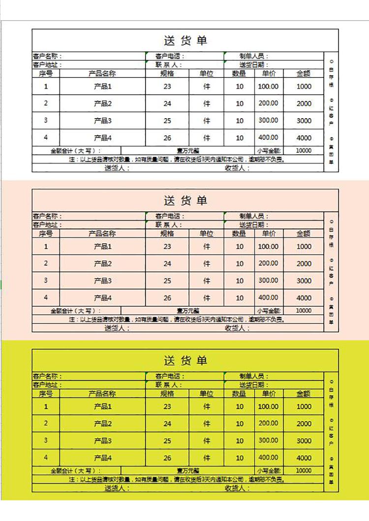 多色多联送货单模板-1