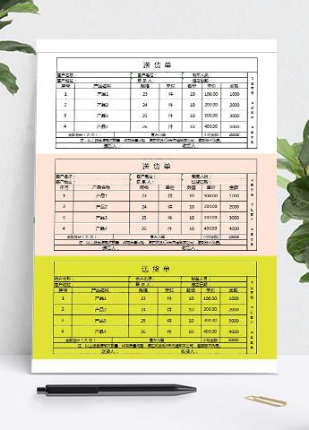 多色多联送货单模板