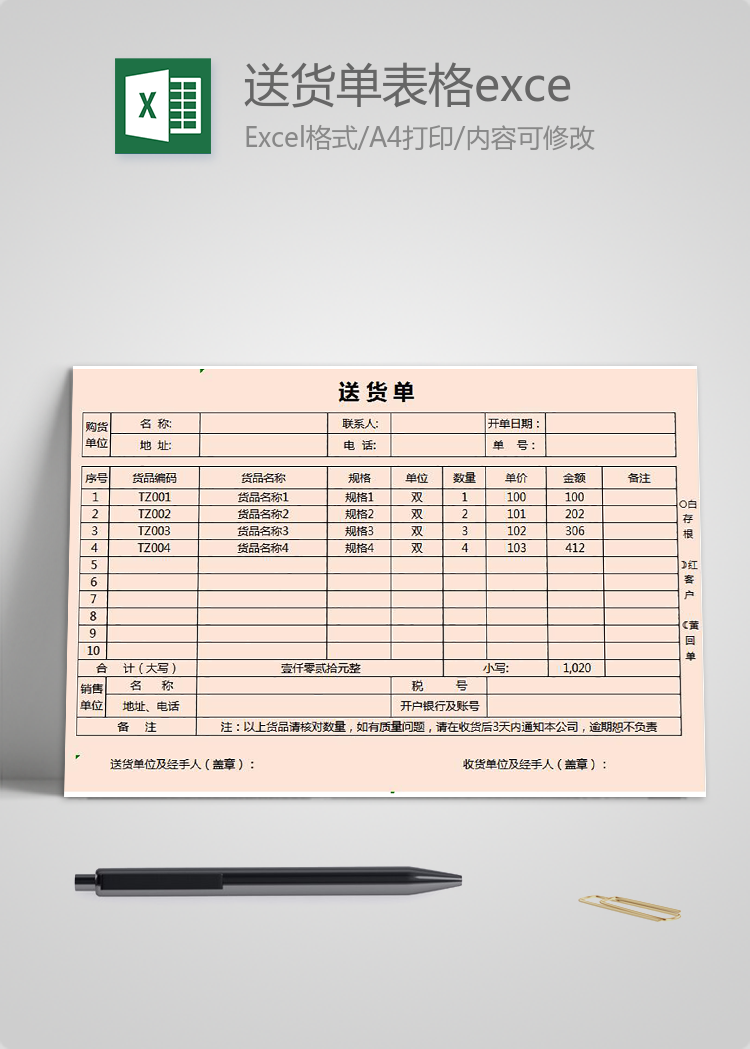 粉色风送货单表格excel模板