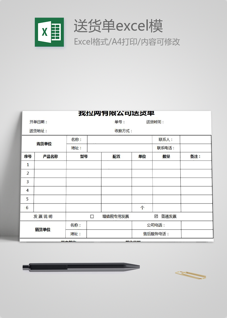 公司实用送货单excel模板